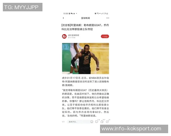 艾顿采访时詹姆斯高喊五连胜引发热议球迷纷纷点赞